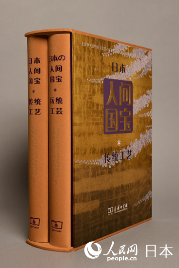 書籍「日本の人間國(guó)寶·伝統(tǒng)工蕓」（寫真提供?笹川日中友好基金）。