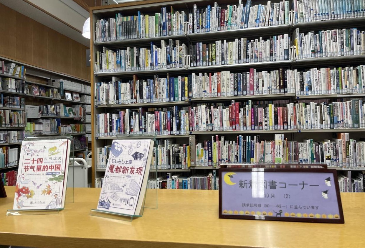 神戸市外國語大學の図書館に贈呈された書籍「もしもし上海」と「時節(jié)の美 暦の『節(jié)』明書」。