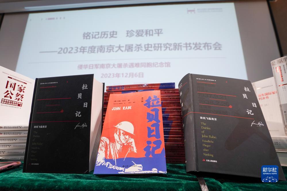 中國侵略日本軍南京大虐殺遇難同胞紀念館が新刊発表會　江蘇省南京