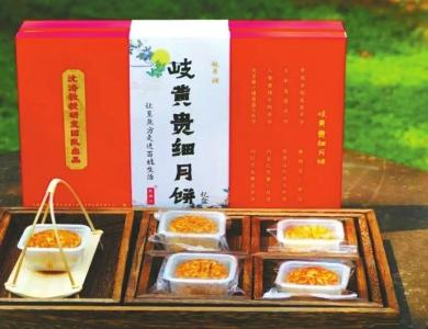 成都中醫(yī)薬大學(xué)が打ち出した「岐黃貴細(xì)月餅」（寫真提供?成都中醫(yī)薬大學(xué)の微信＜WeChat＞の公式アカウント）