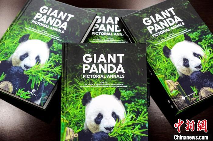 英國(guó)で出版された「GIANT PANDA PICTORIAL ANNALS」（寫(xiě)真提供?四川省地方誌工作弁公室）。