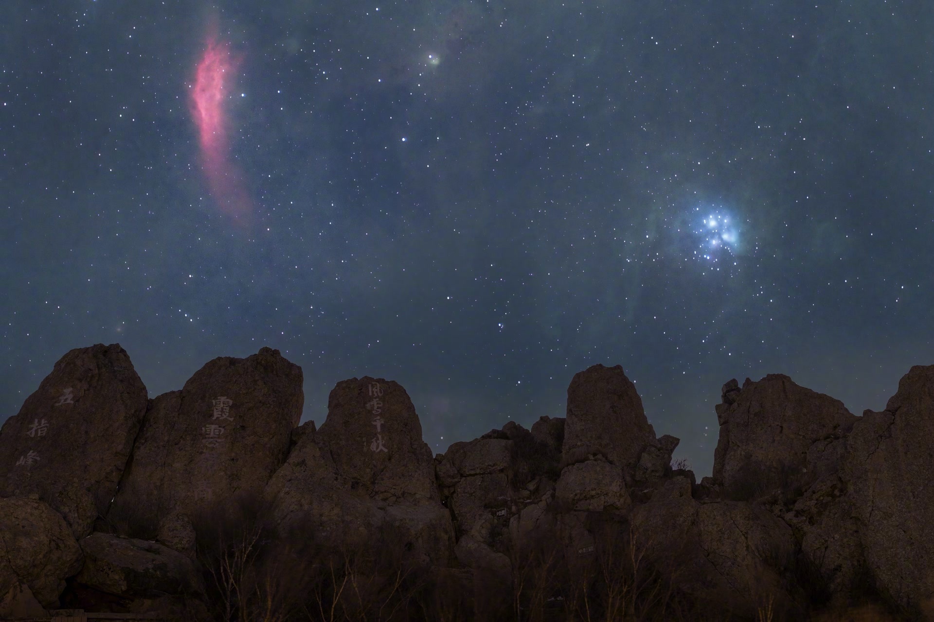 カリフォルニア星雲(yún)とプレアデス星団が「共演」する寫真の撮影に成功　北京