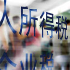 財務?稅制改革「國民基礎社會保障パッケージ」制度を施行する。