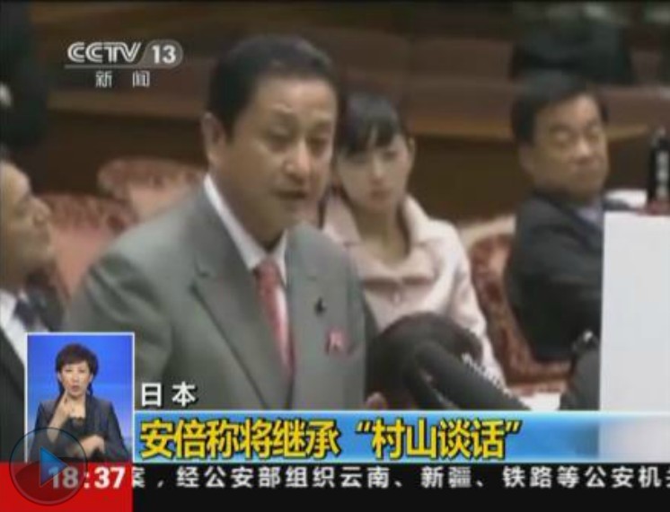 ＜動(dòng)畫＞日本　「安倍首相は『村山談話』を継承」