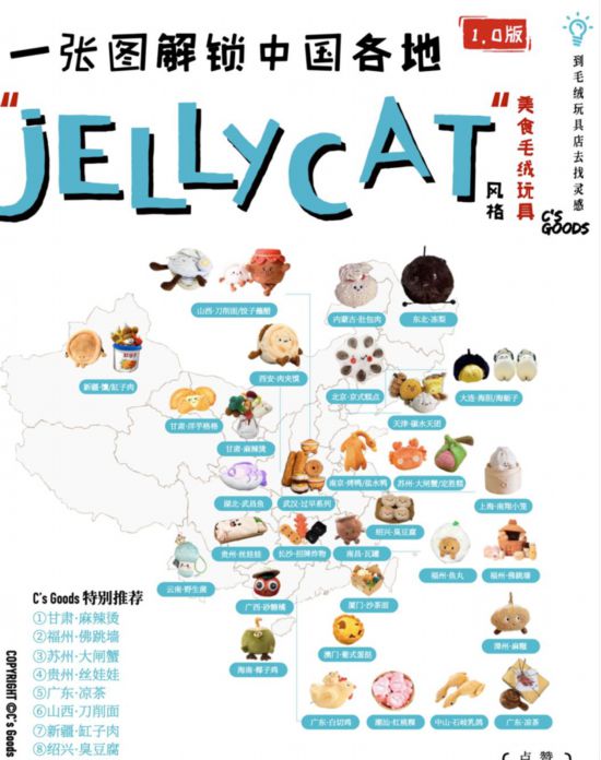ネットユーザーが投稿した中國(guó)各地の「ジェリーキャット」風(fēng)ぬいぐるみ分布マップ